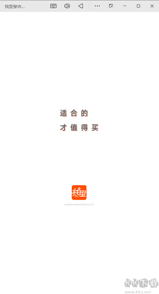 我型穿衣搭配