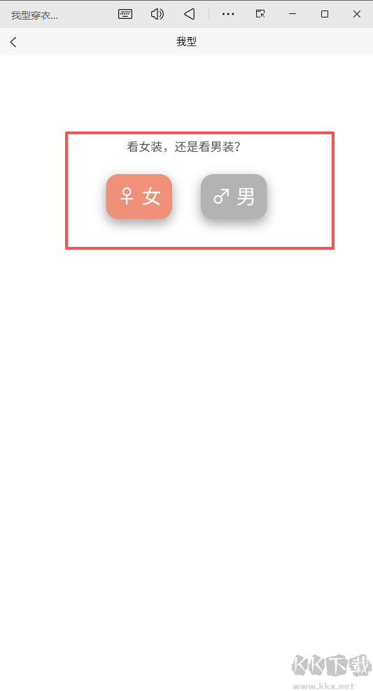 我型穿衣搭配
