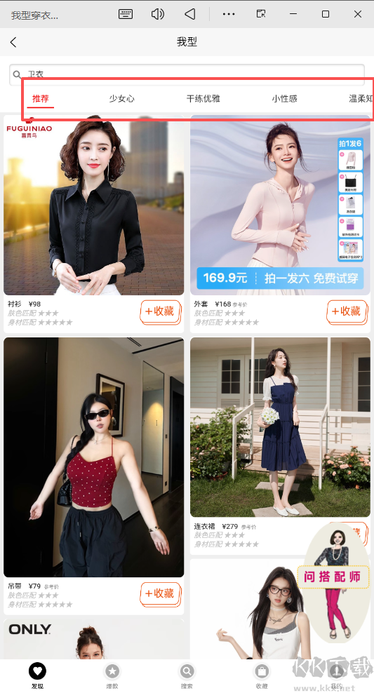 我型穿衣搭配