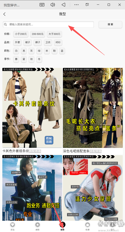 我型穿衣搭配
