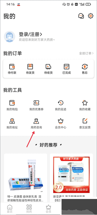 好万家大药房