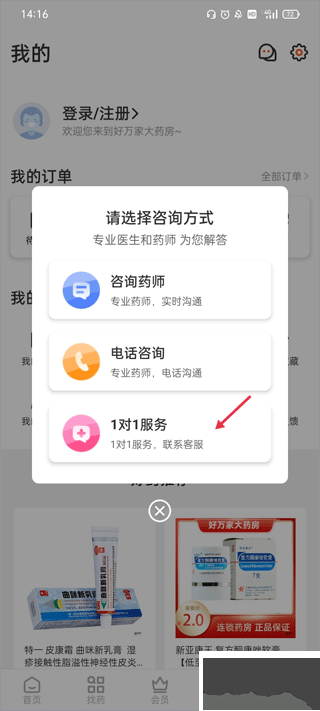 好万家大药房