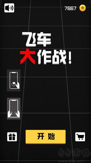 飞车大作战