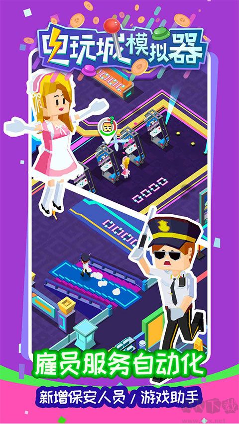 电玩城模拟器