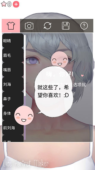 动态肖像捏脸
