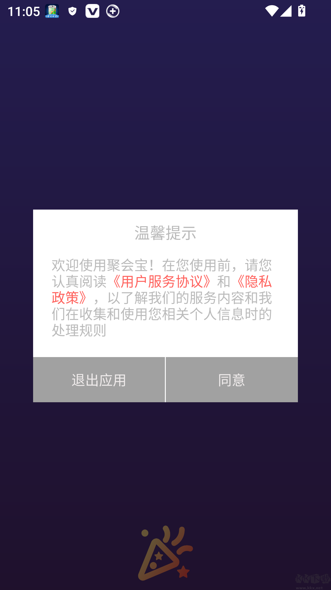 聚会宝官方正版