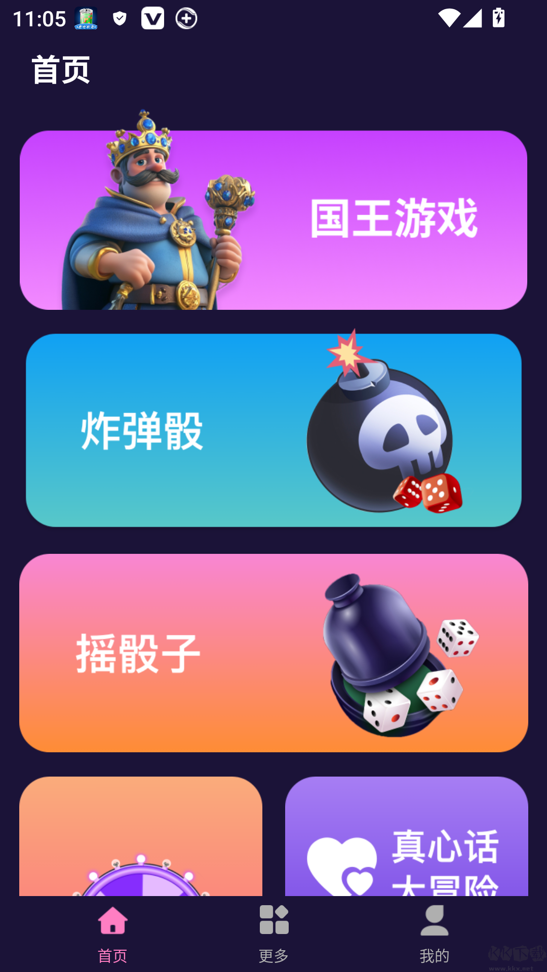 聚会宝官方正版