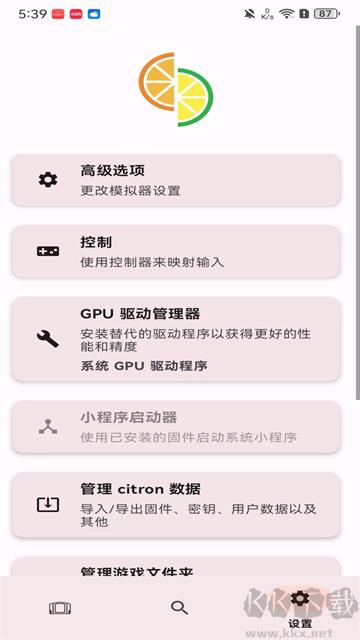Citron柠檬模拟器app安卓版