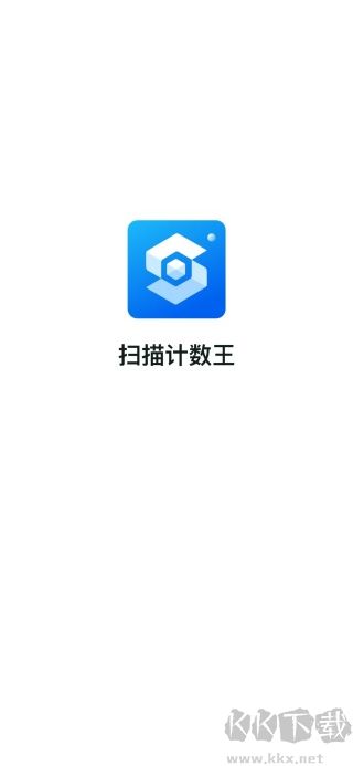 扫描计数王