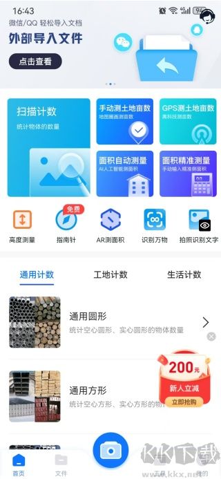 扫描计数王