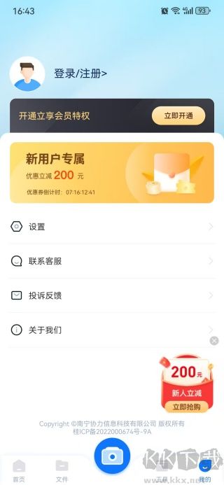 扫描计数王