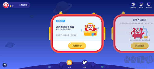 火花思维课堂