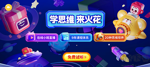 火花思维课堂