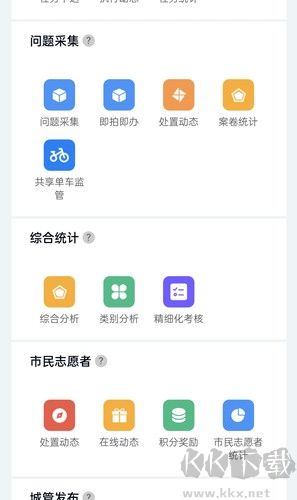 南昌掌上城管