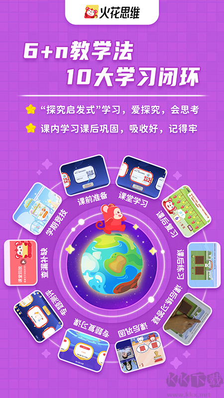 火花思维课堂