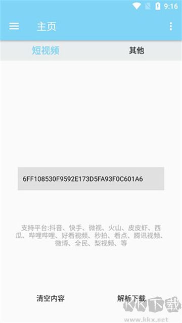万能下载器免费版