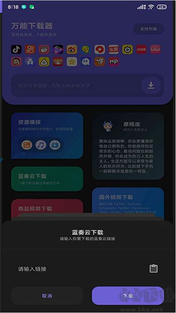 万能下载器免费版