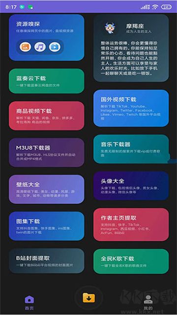 万能下载器免费版