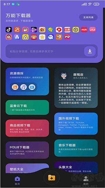 万能下载器免费版