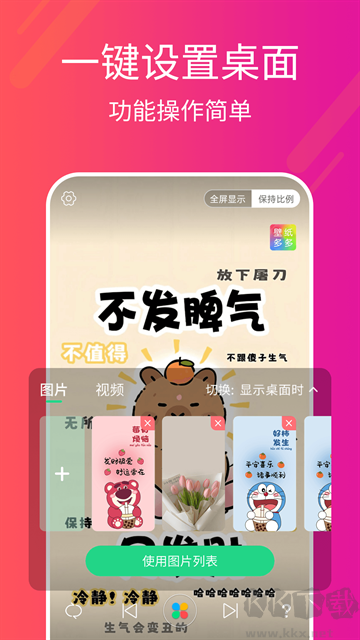 多多桌面小助手app