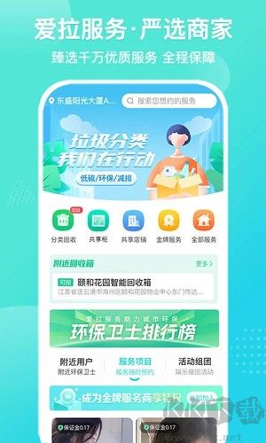 爱拉服务