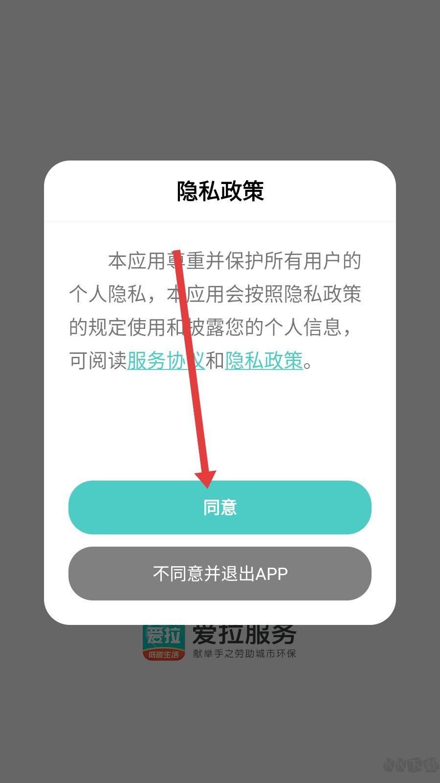 爱拉服务