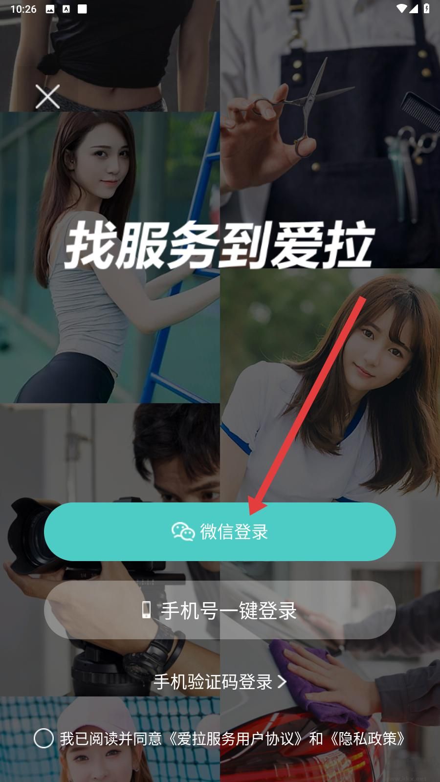 爱拉服务