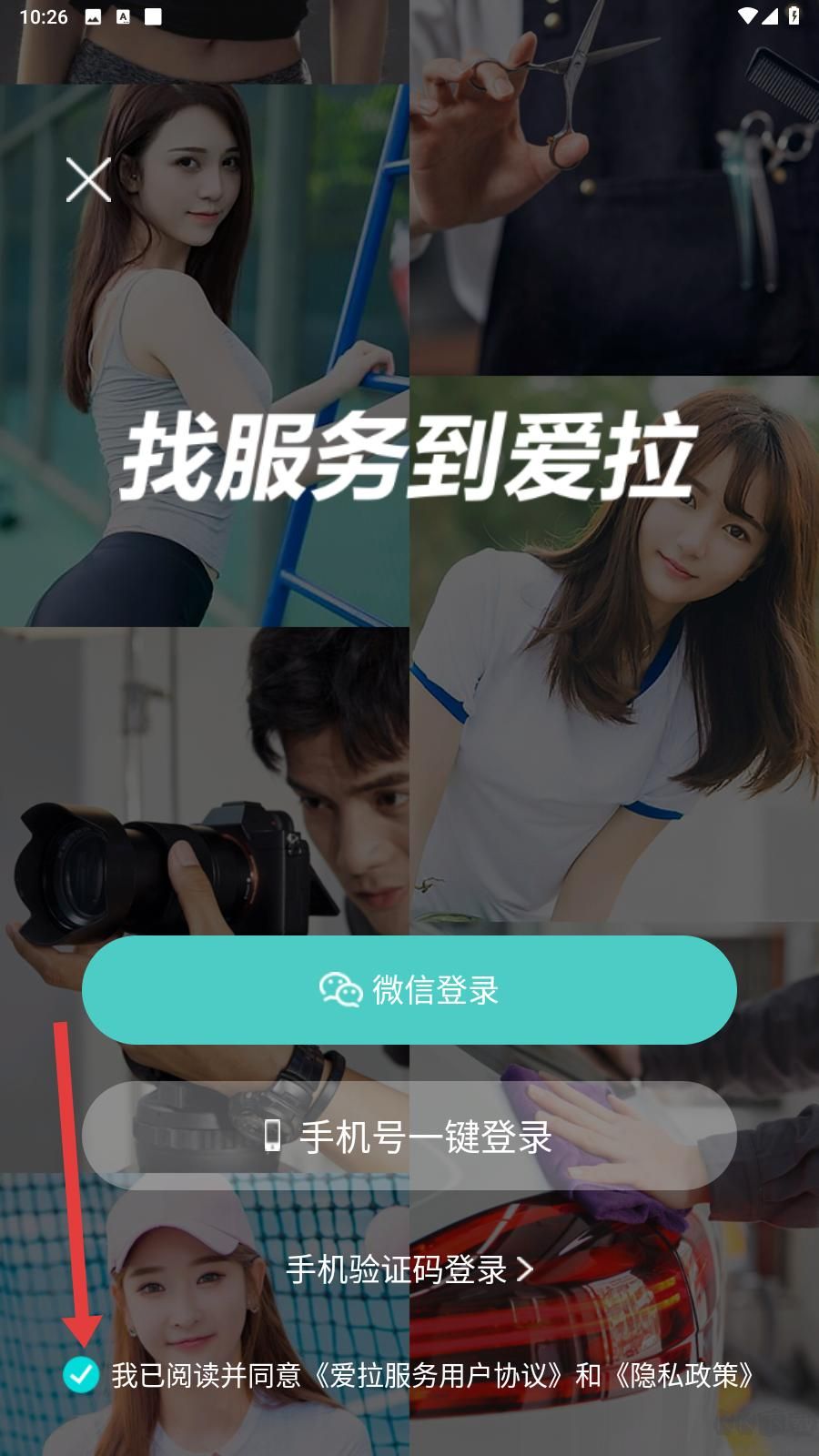 爱拉服务