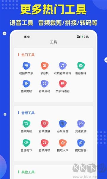 语音转文字助手