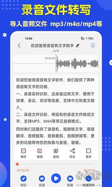 语音转文字助手