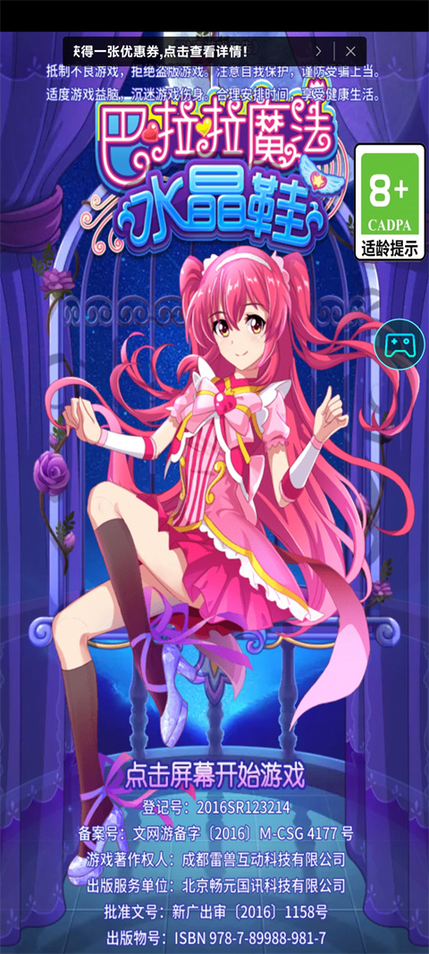 巴啦啦魔法水晶鞋