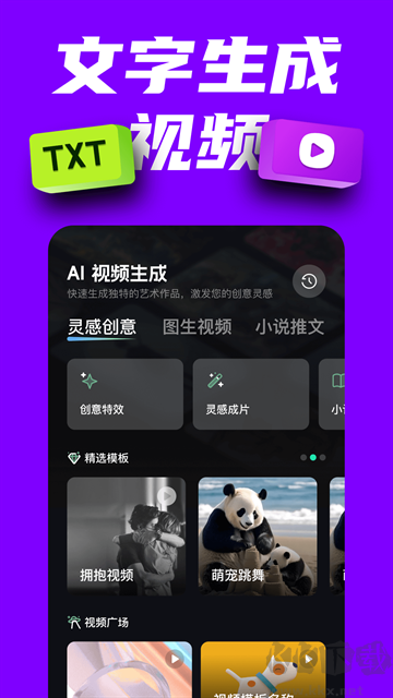 AI创作专家免费版