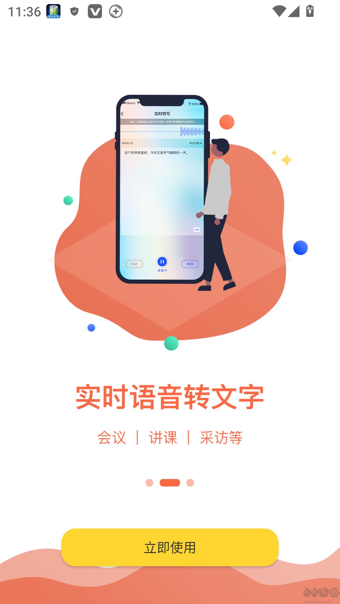 语音转文字助手