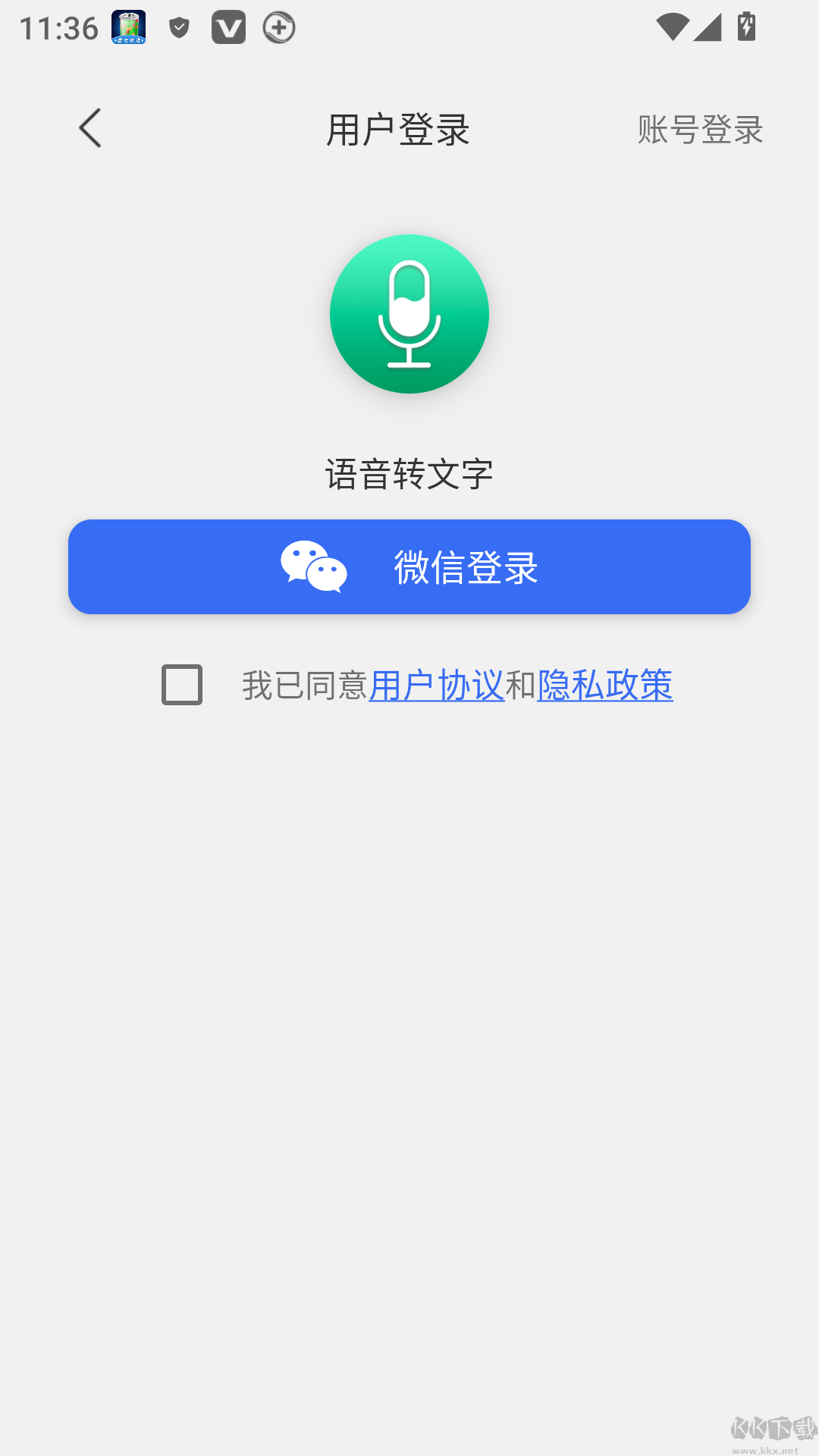 语音转文字助手