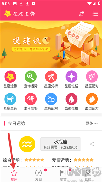 星座运势