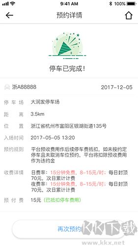 任意停车最新版