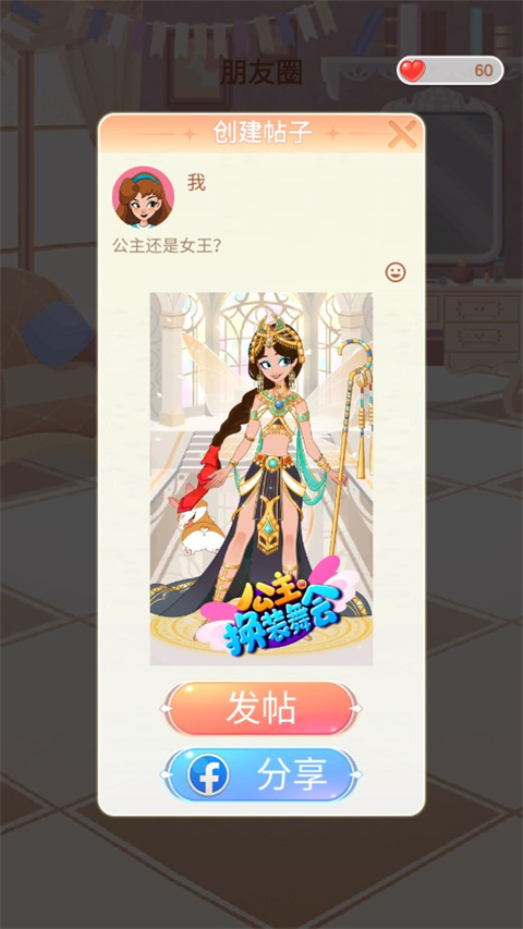公主的换装舞会