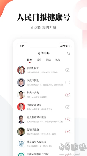 人民日报健康