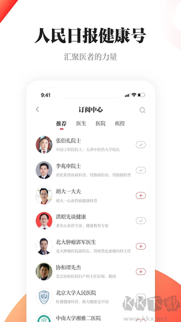 人民日报健康