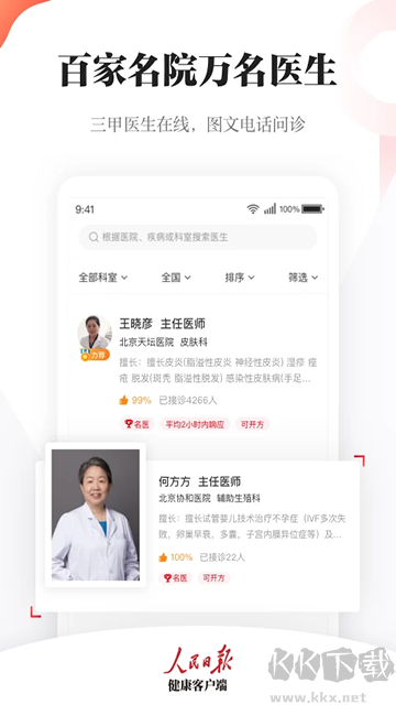 人民日报健康