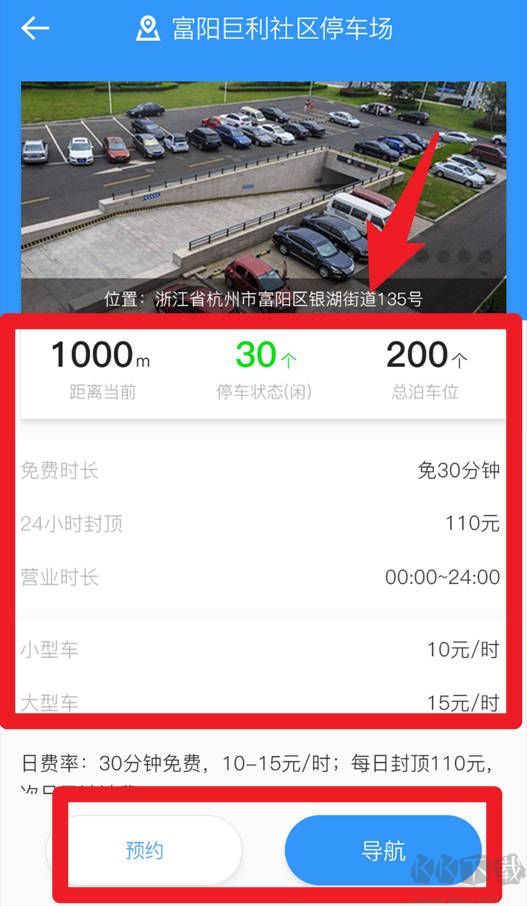 任意停车最新版