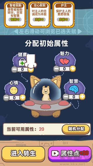 狗子重生模拟器