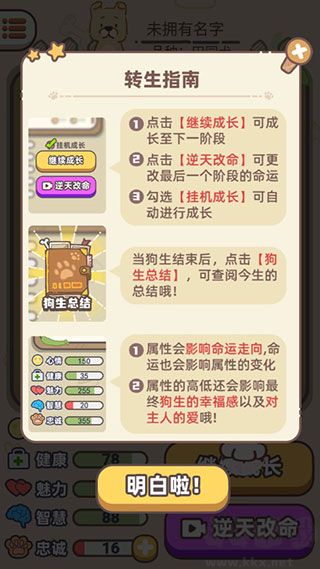 狗子重生模拟器