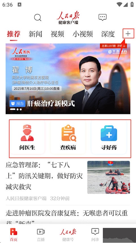 人民日报健康