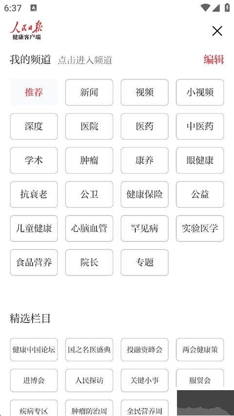人民日报健康