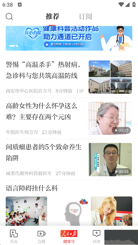 人民日报健康