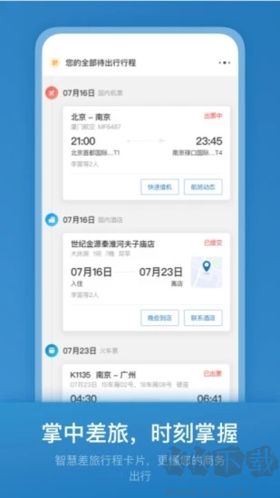 石油商旅官方正版