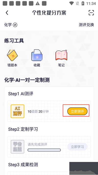 考试在线app