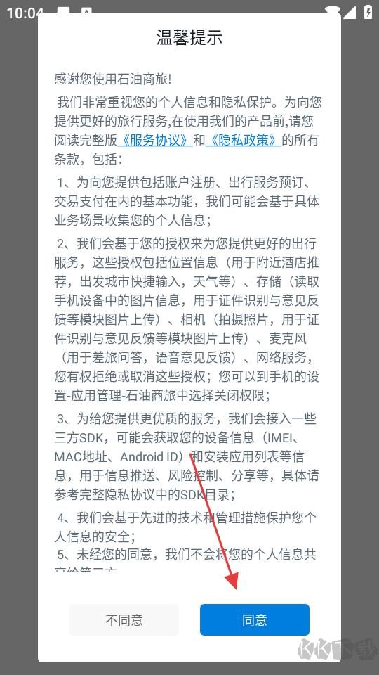石油商旅官方正版