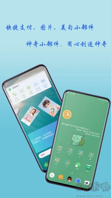 神奇小部件app安卓版